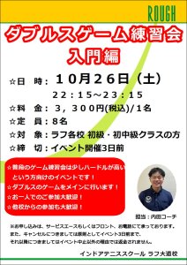 今夜のダブルス、空いてますよ